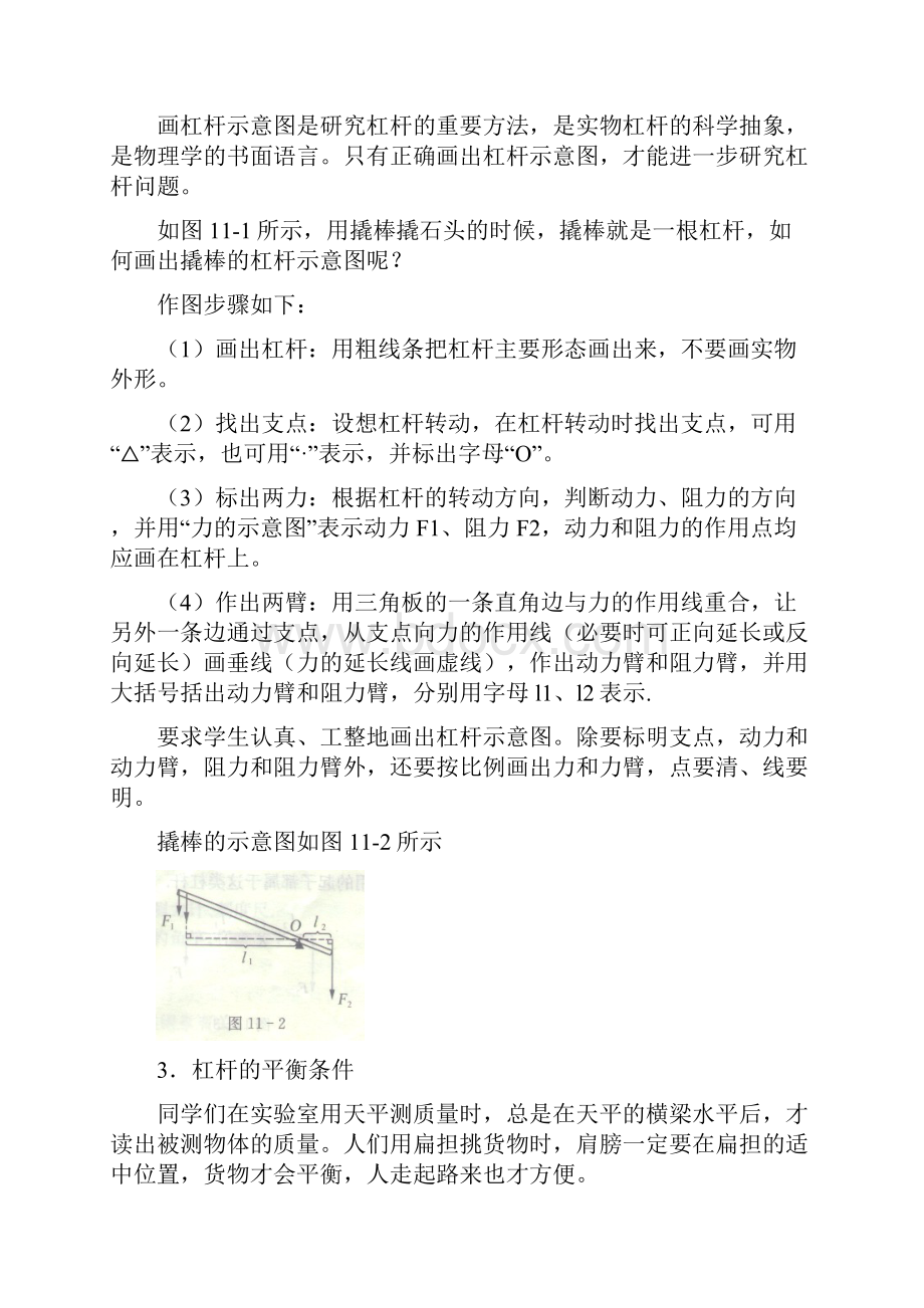 简单机械功功率知识点+练习题.docx_第2页