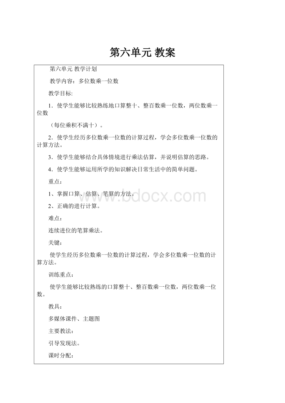 第六单元 教案.docx