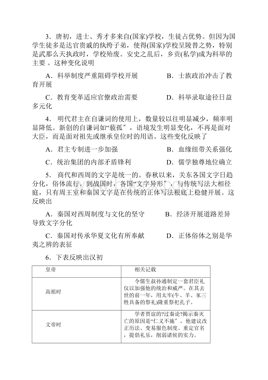 江西省高二历史上学期期末考试试题.docx_第2页