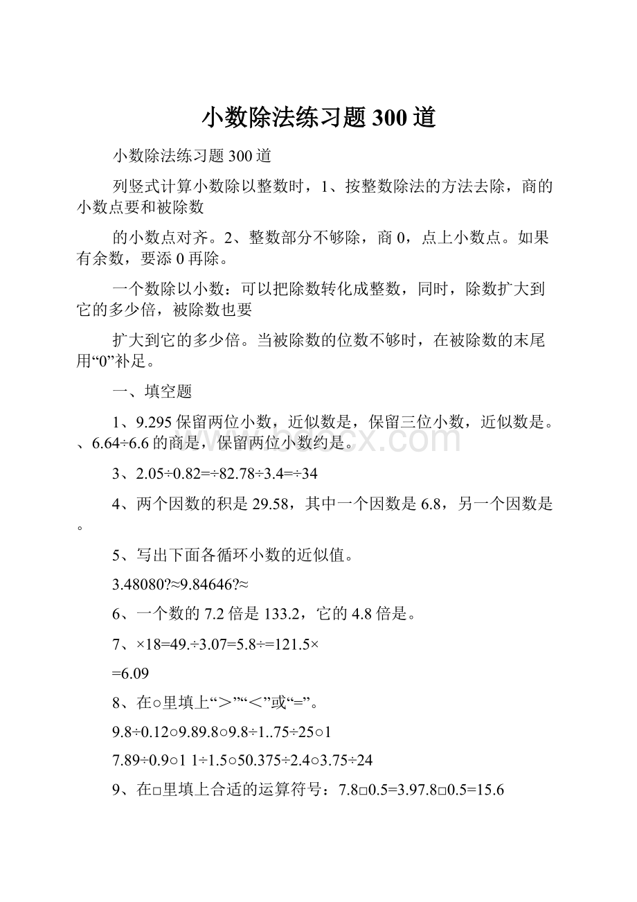 小数除法练习题300道.docx