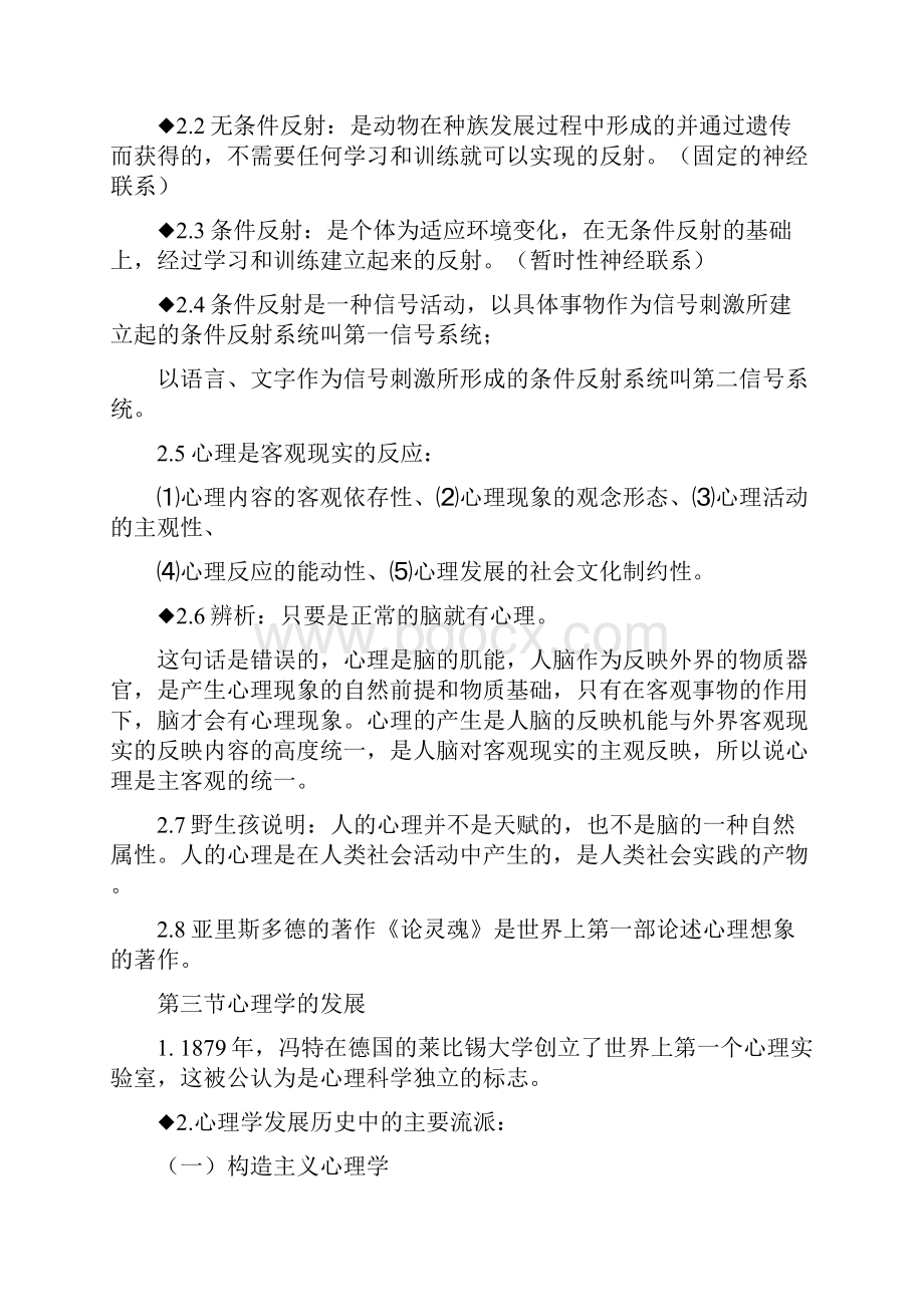 心理学复习资料.docx_第3页