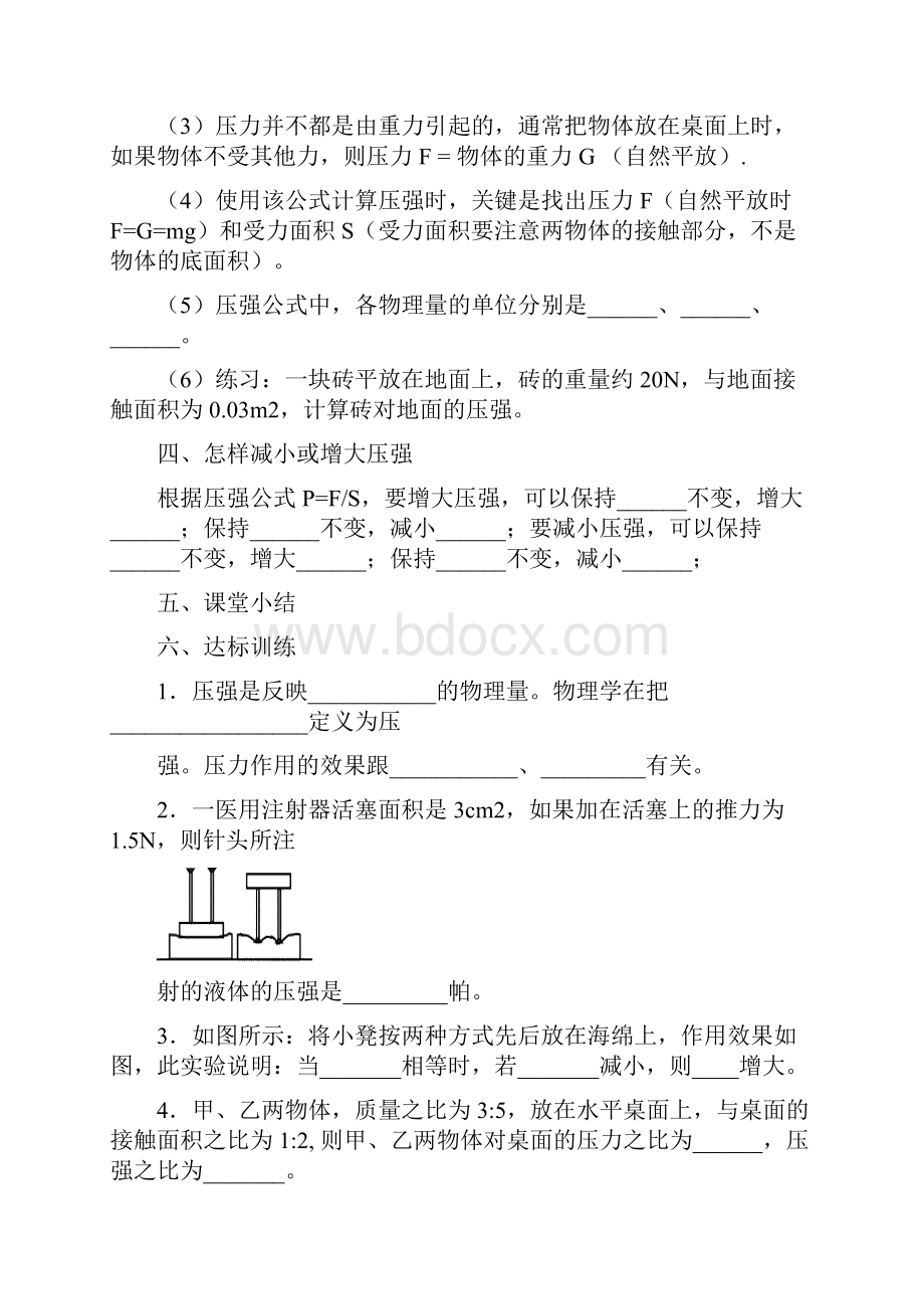 物理 压强和浮力学案.docx_第2页