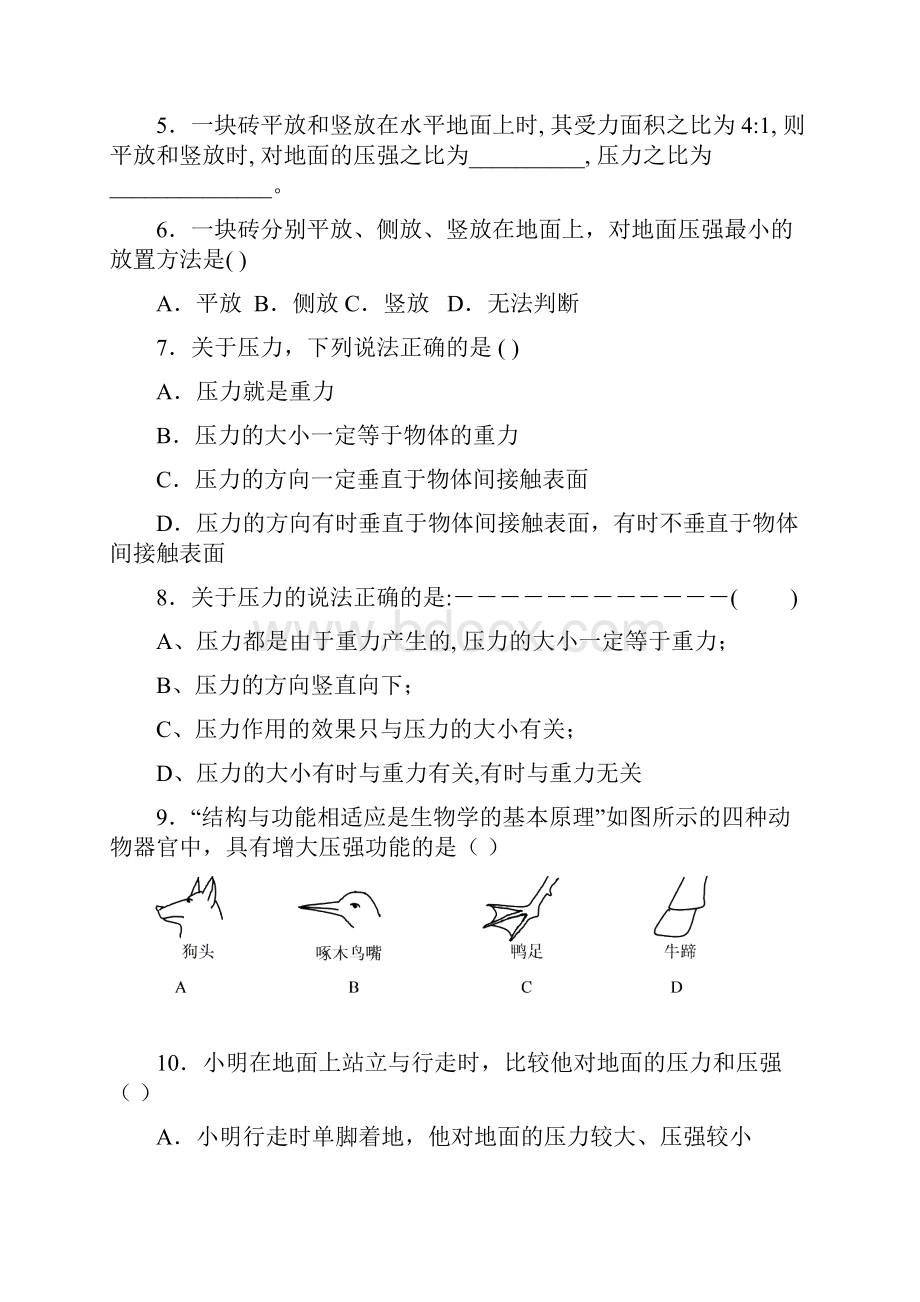 物理 压强和浮力学案.docx_第3页