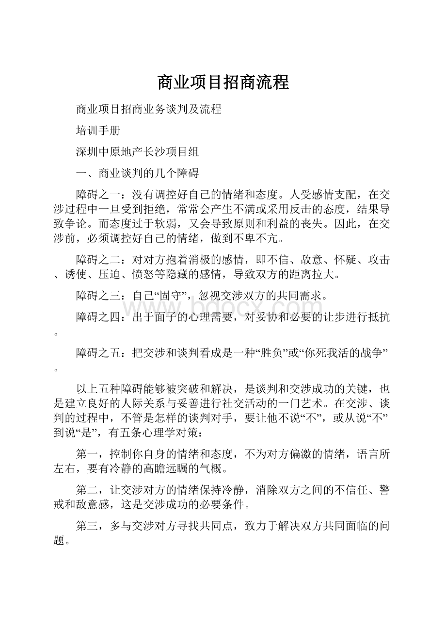 商业项目招商流程.docx