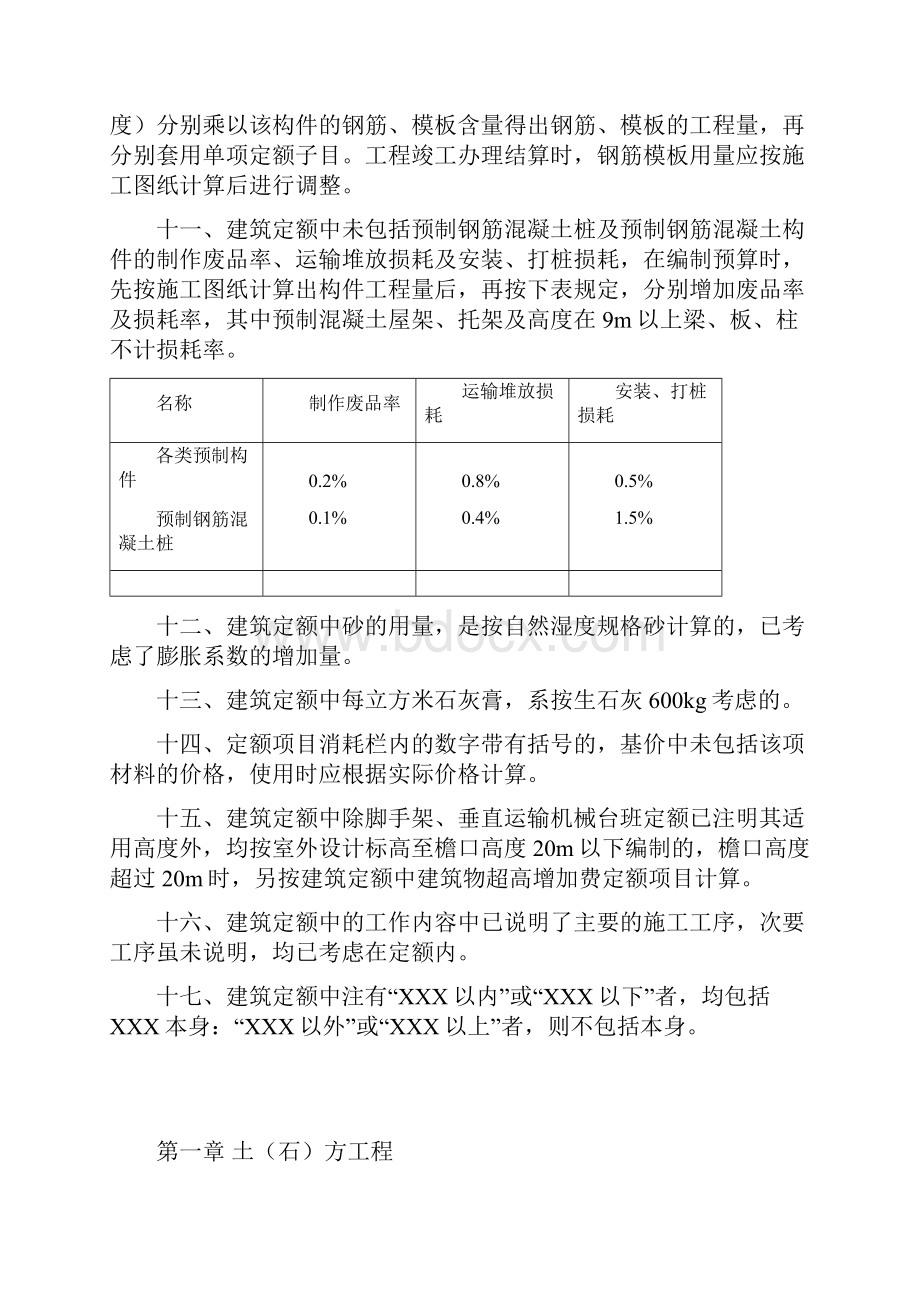 04江西省建筑装饰工程定额.docx_第3页