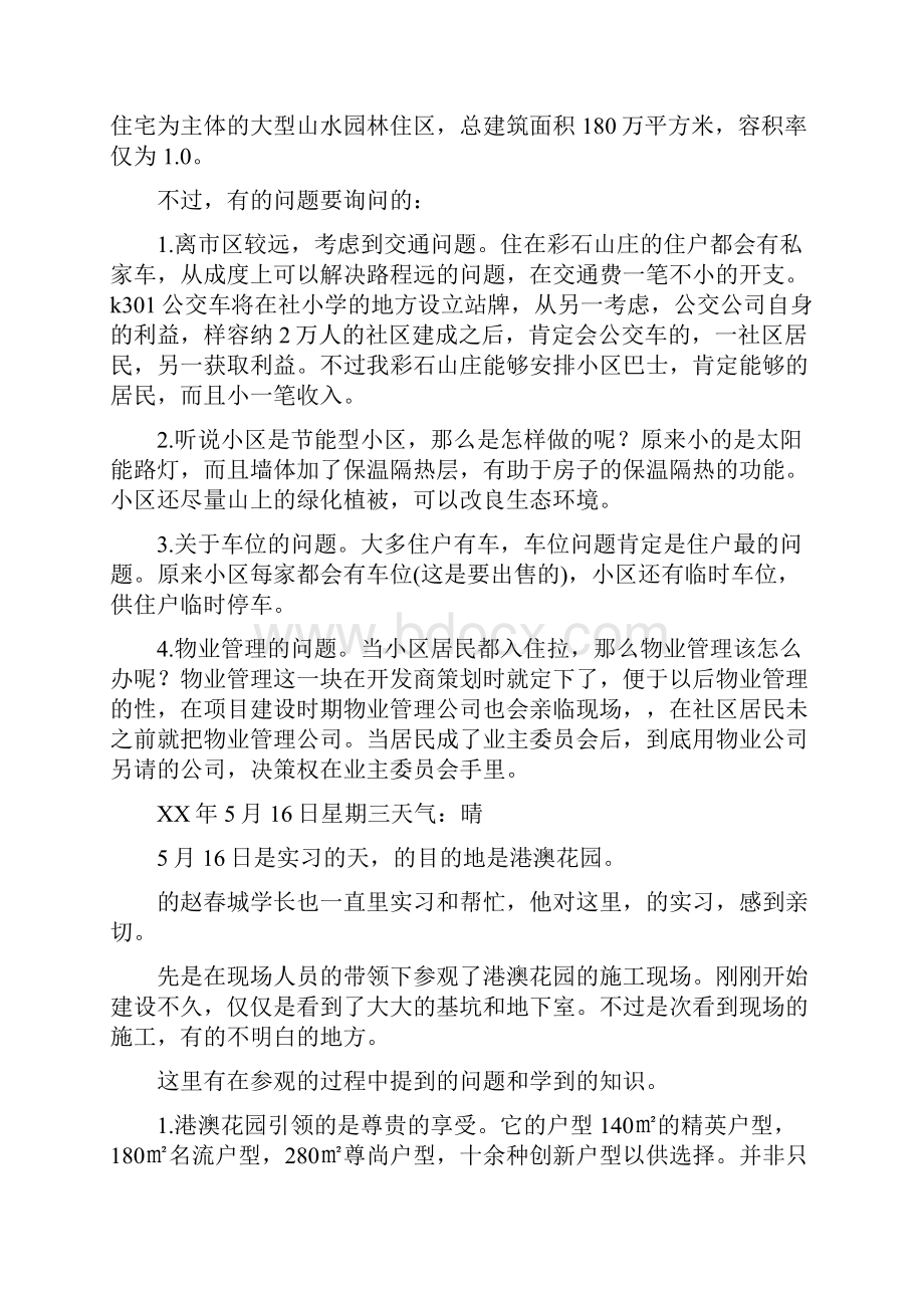 策划实习日记2篇.docx_第2页