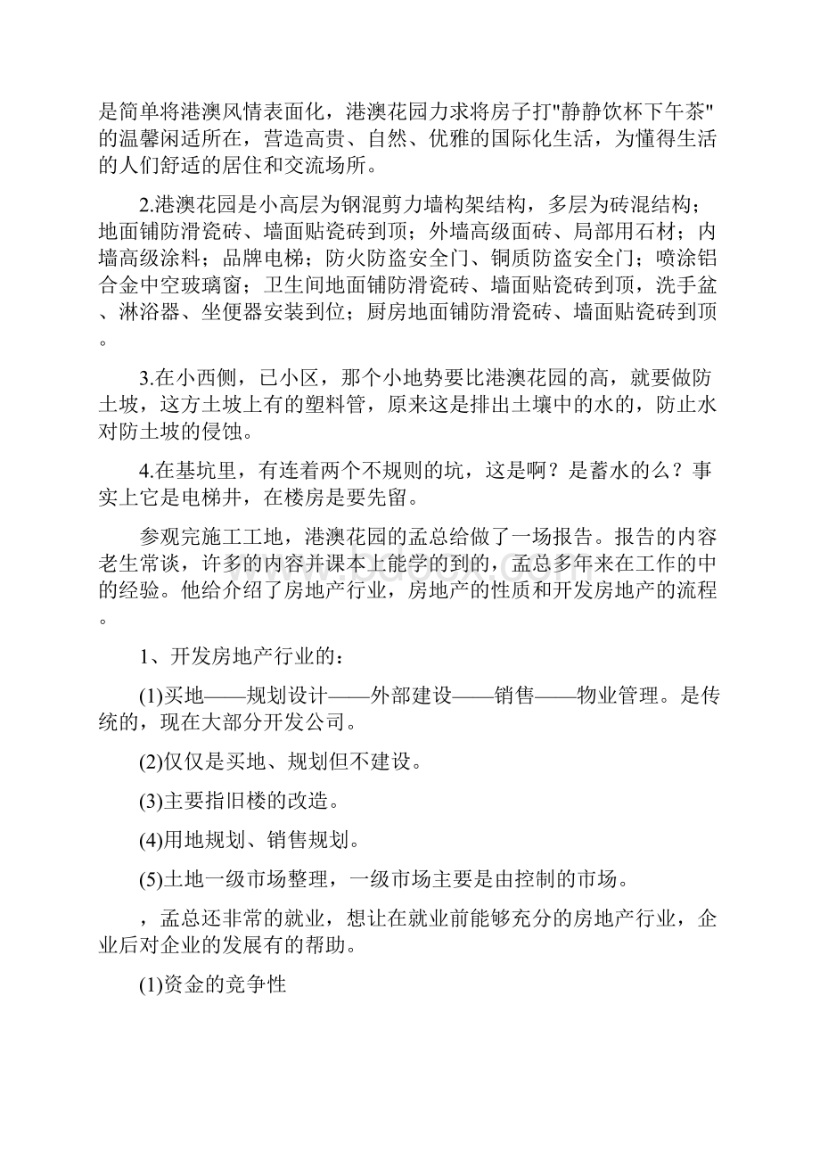 策划实习日记2篇.docx_第3页