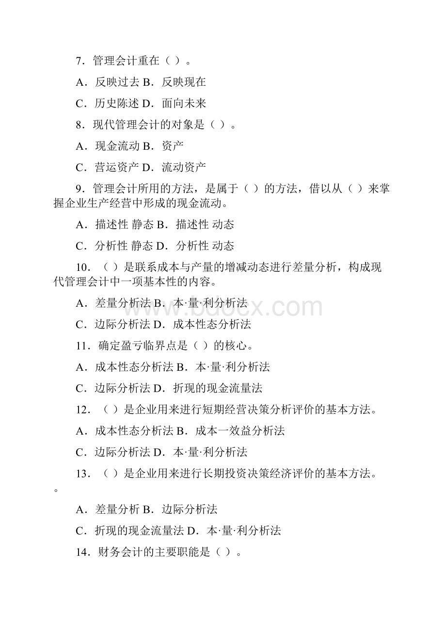 管理会计选择题及参考答案.docx_第2页