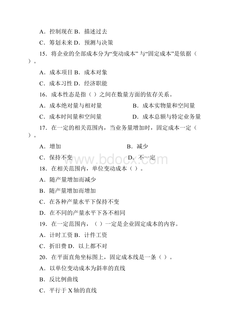 管理会计选择题及参考答案.docx_第3页