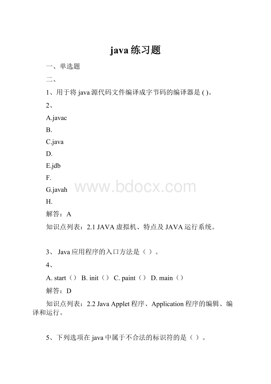 java练习题.docx_第1页