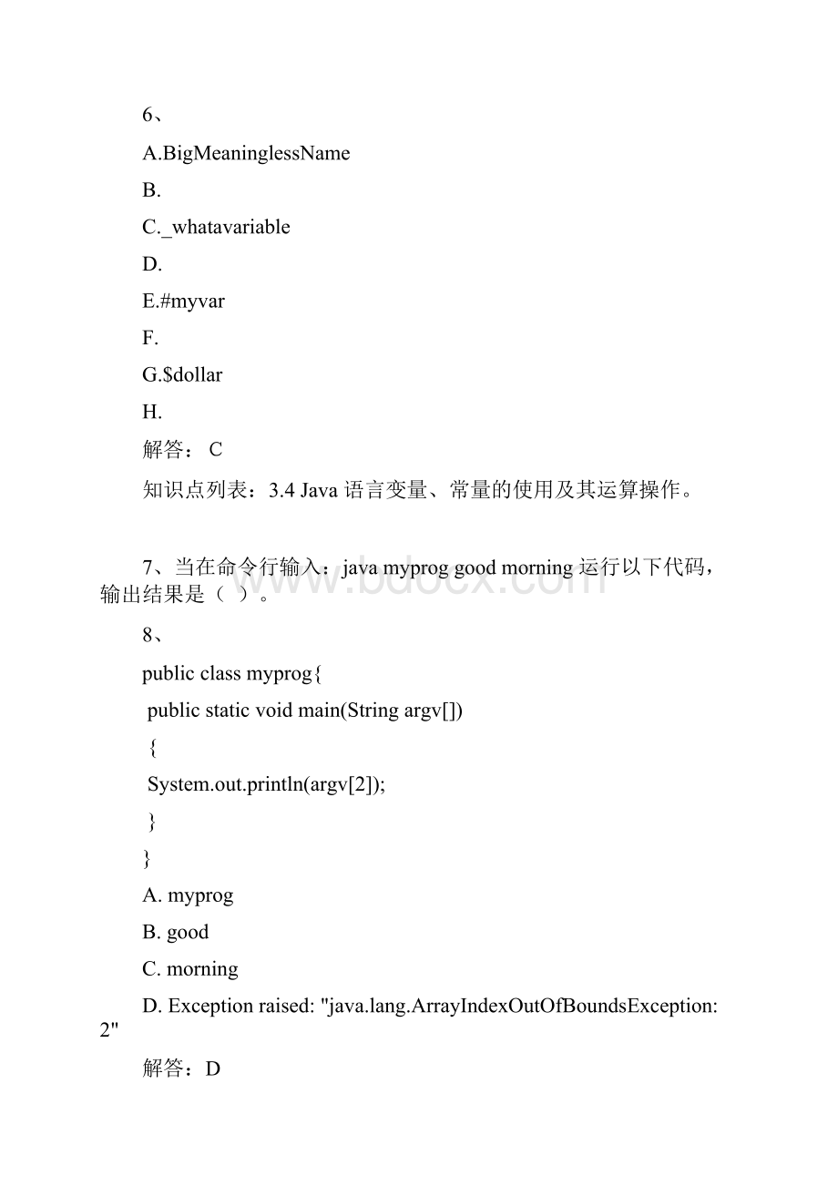 java练习题.docx_第2页