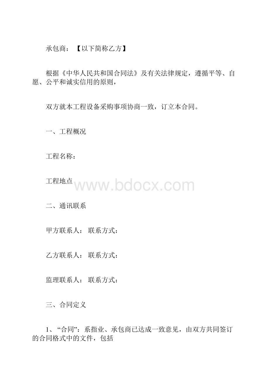 太阳能集热器采购安装合同协议书范本.docx_第3页