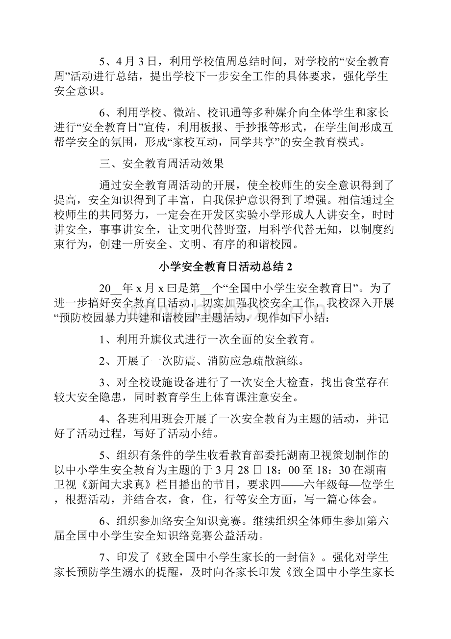 小学安全教育日活动总结.docx_第2页