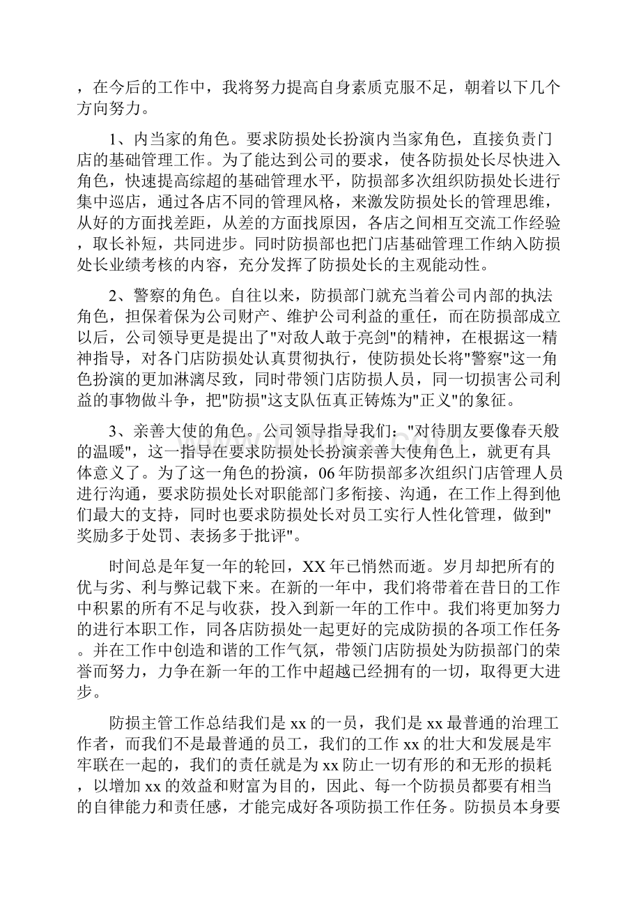 防损主管周工作计划共3篇.docx_第3页