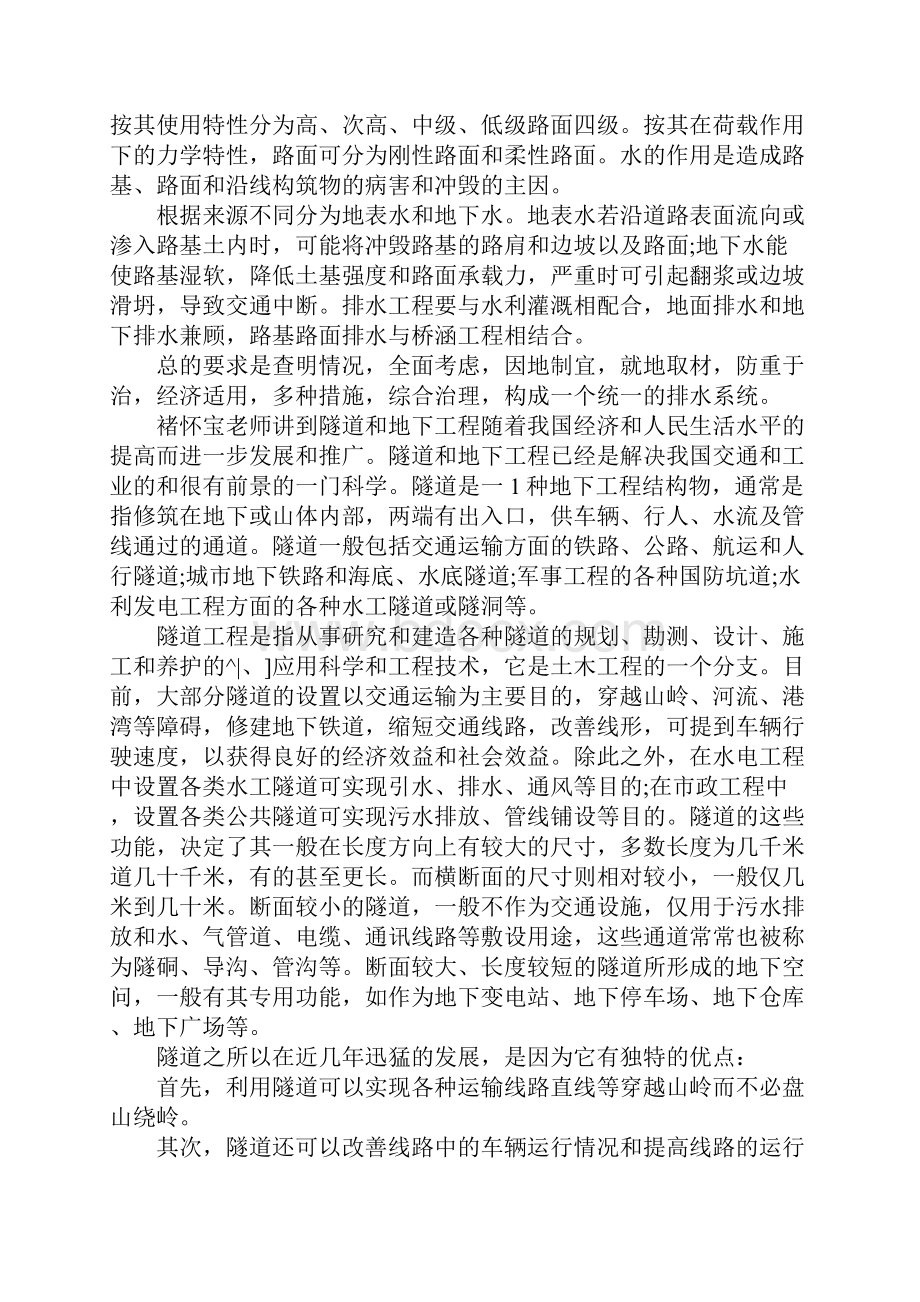 土木工程生产实习报告3000字.docx_第3页