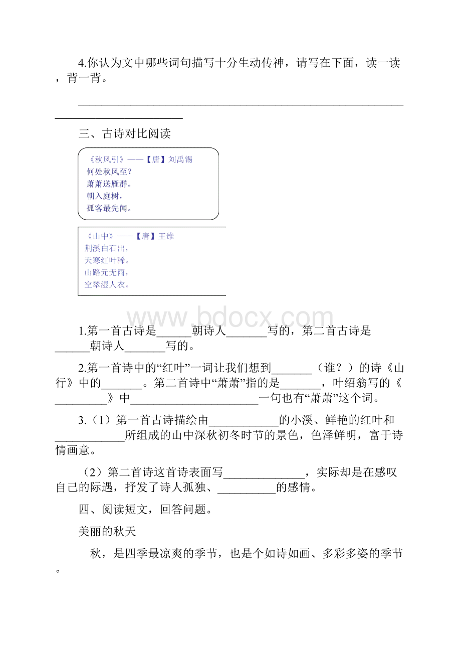 最新部编统编版三年级上册语文课外阅读专项练习题.docx_第3页