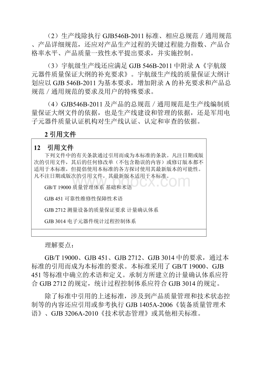 GJBB理解与实施指南.docx_第3页