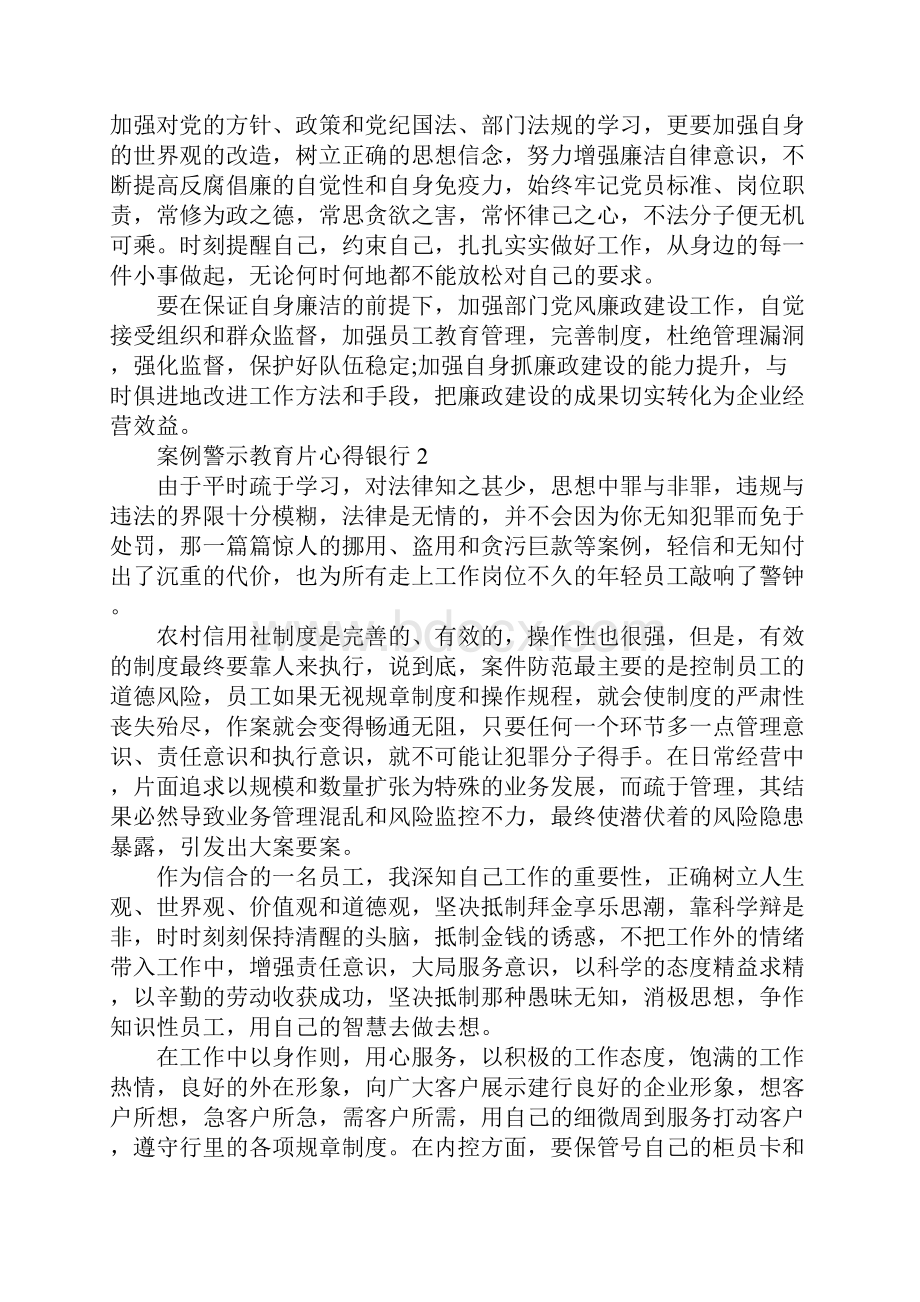 案例警示教育片心得银行.docx_第3页