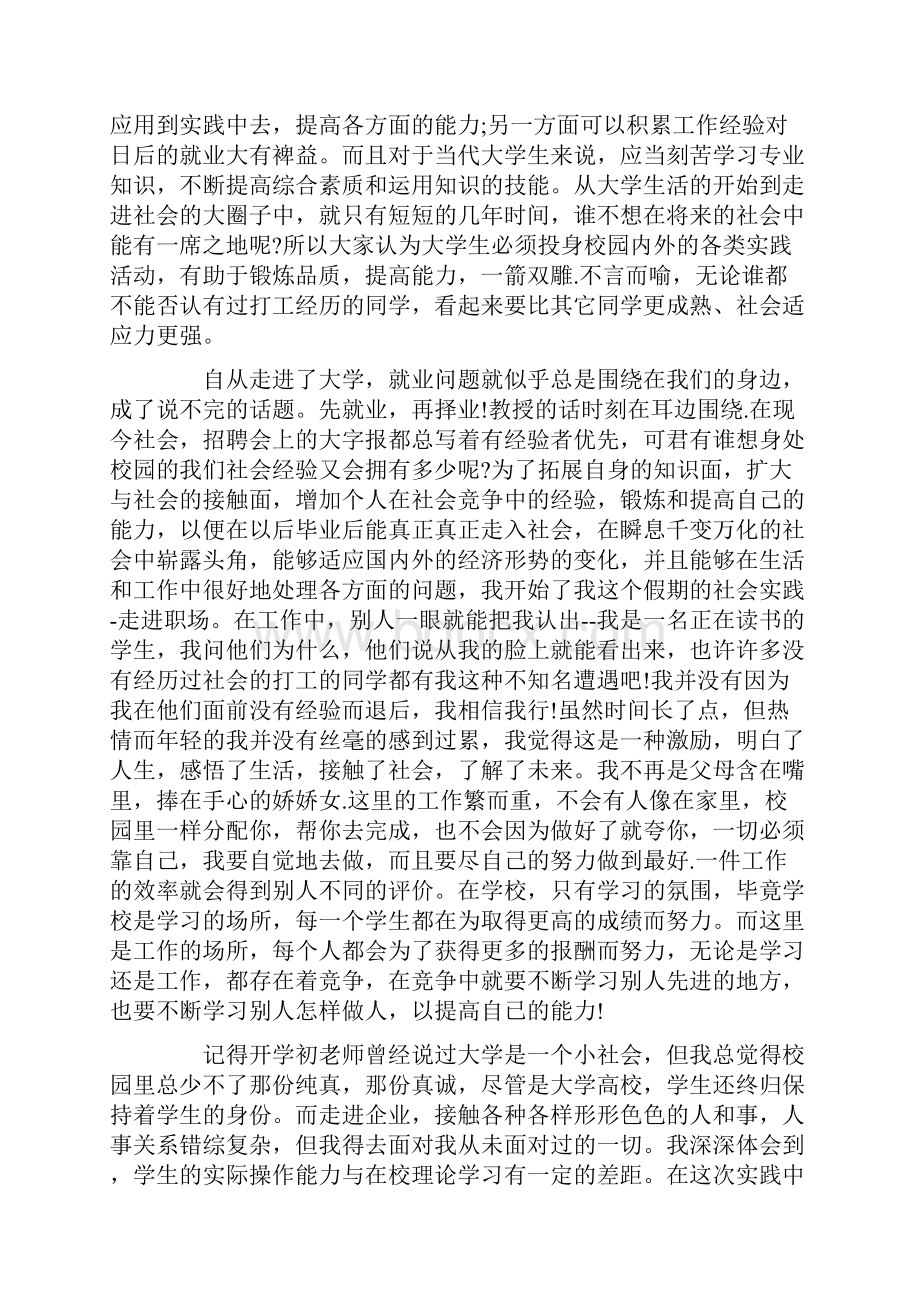 大学生实习心得体会1500字3篇.docx_第2页