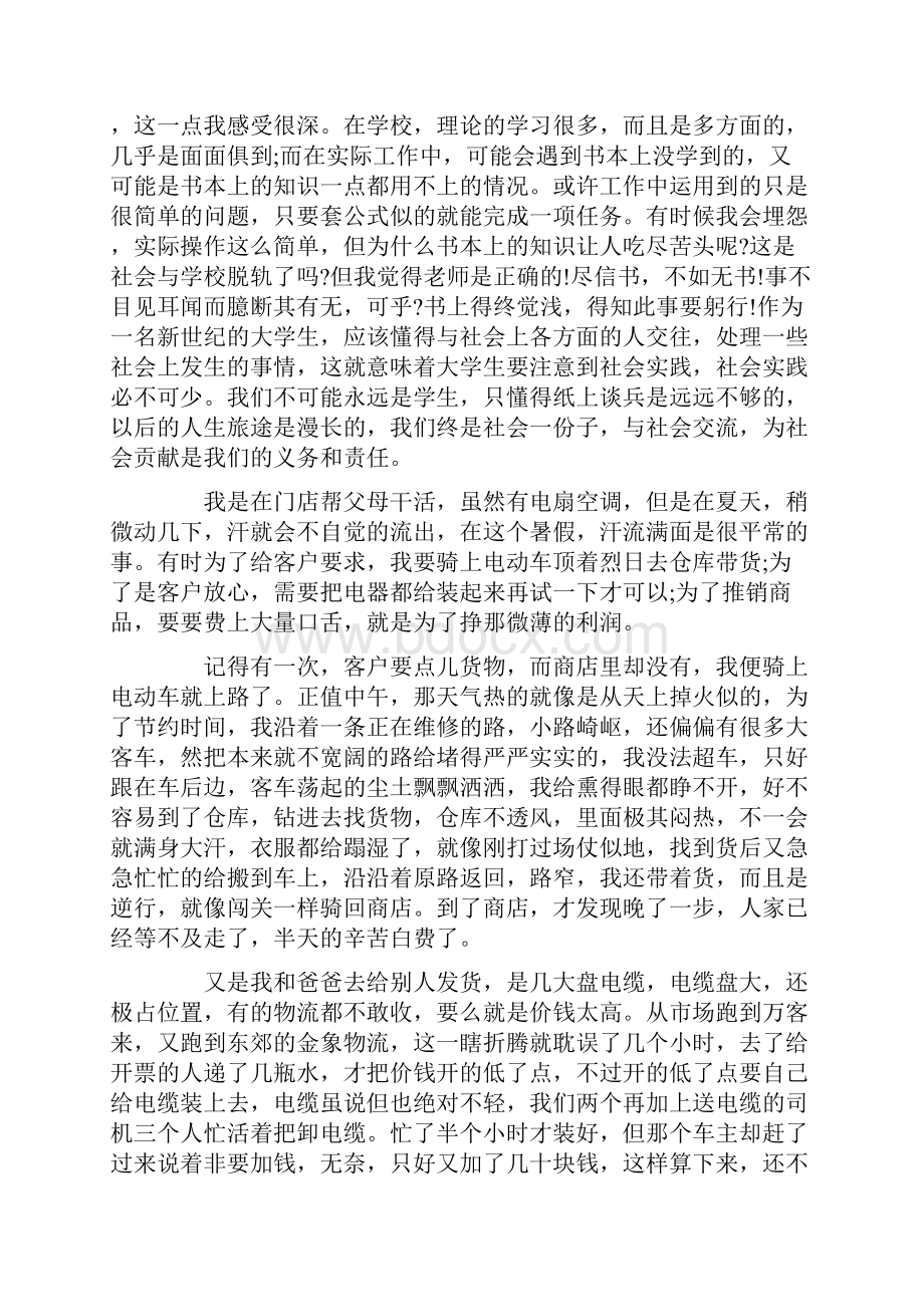 大学生实习心得体会1500字3篇.docx_第3页