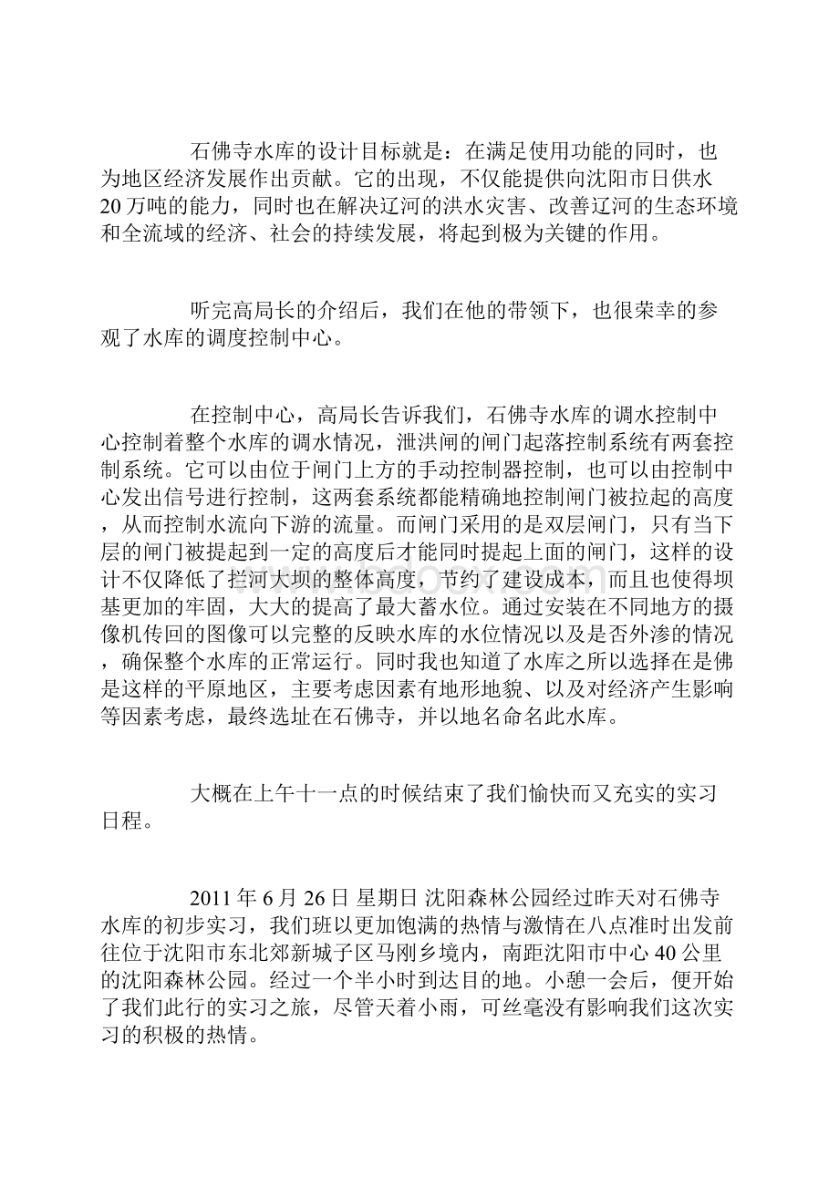 工程地质与水文地质实习报告精品范文.docx_第3页