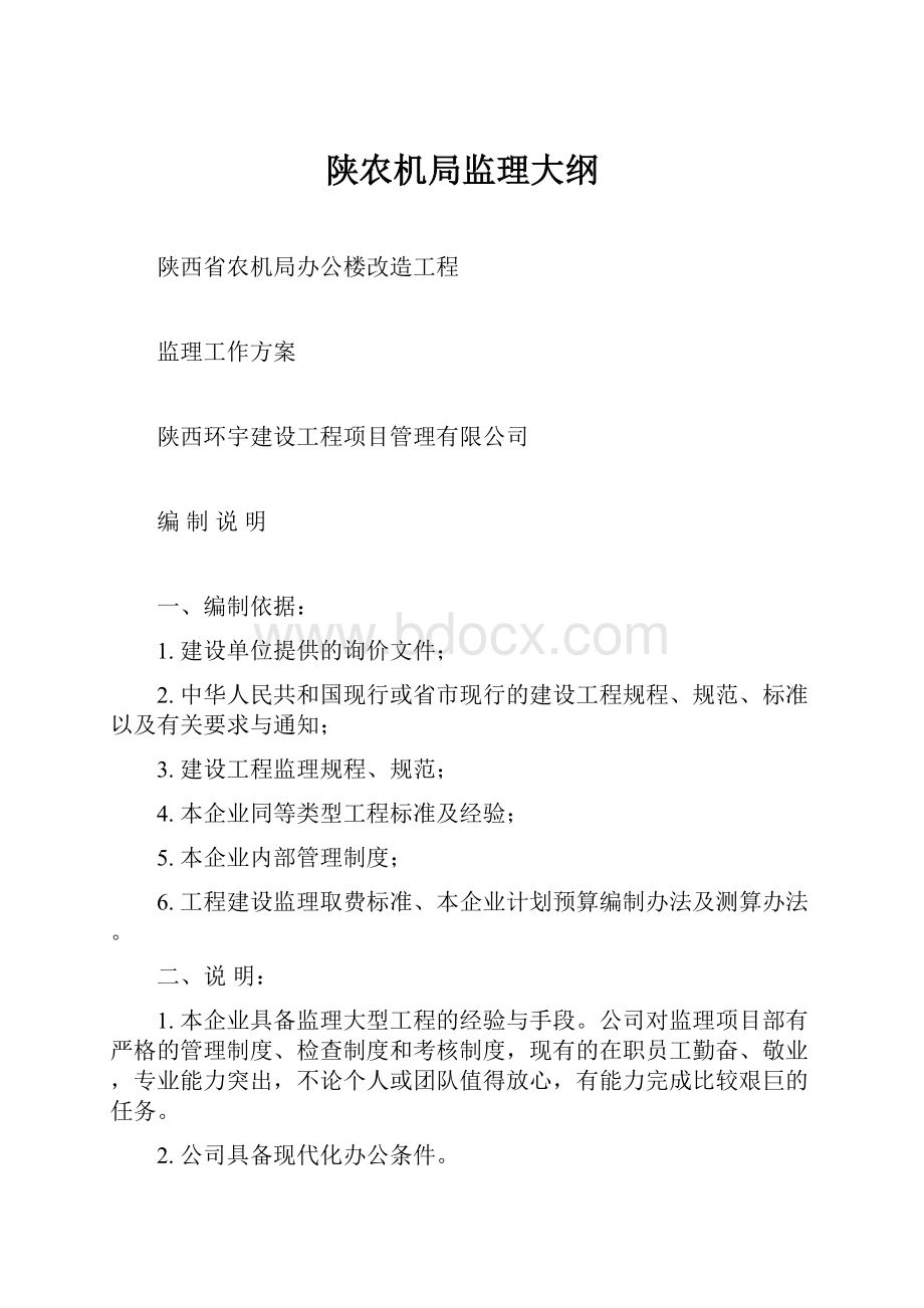 陕农机局监理大纲.docx