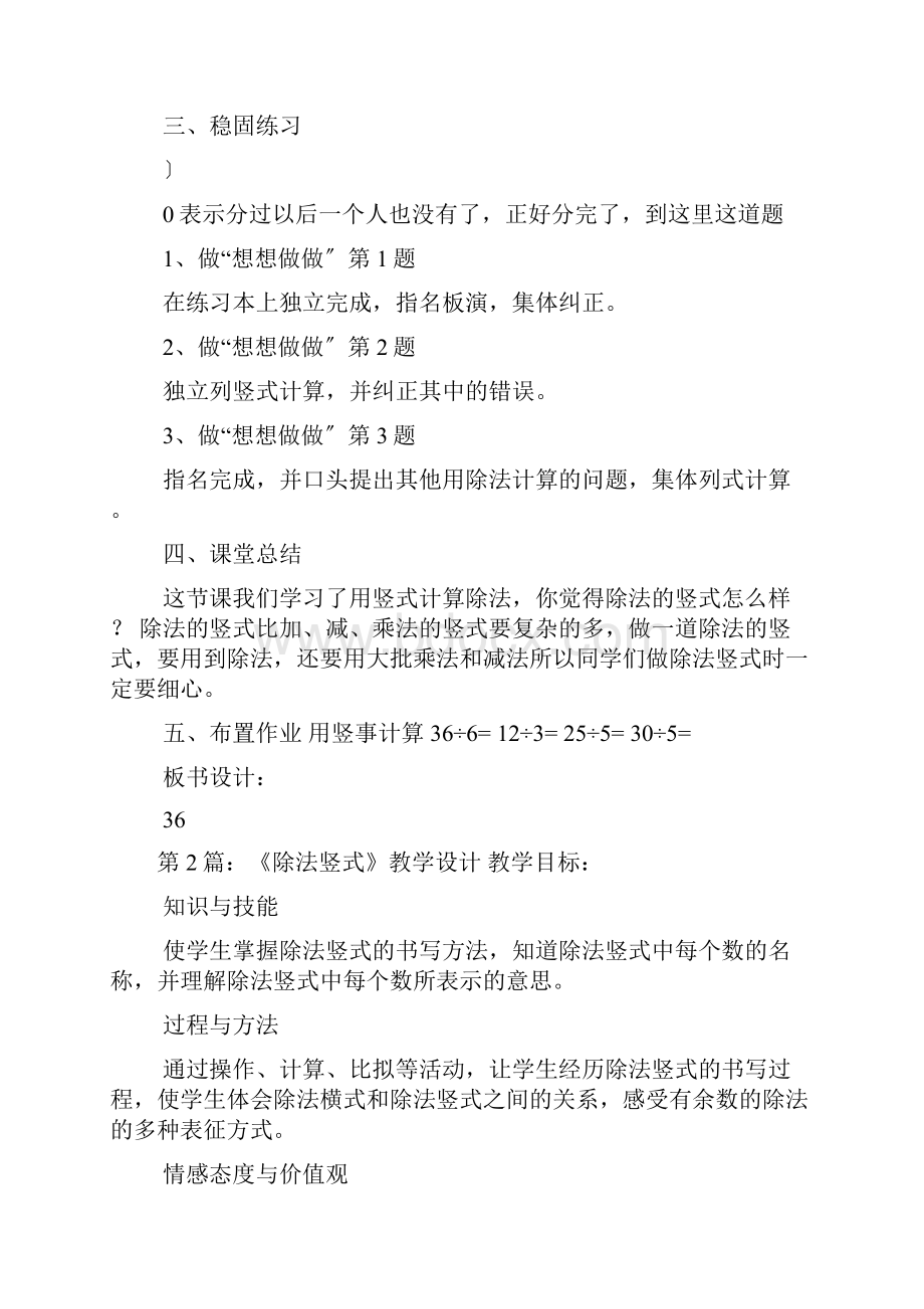 竖式除法教学设计共7篇.docx_第2页