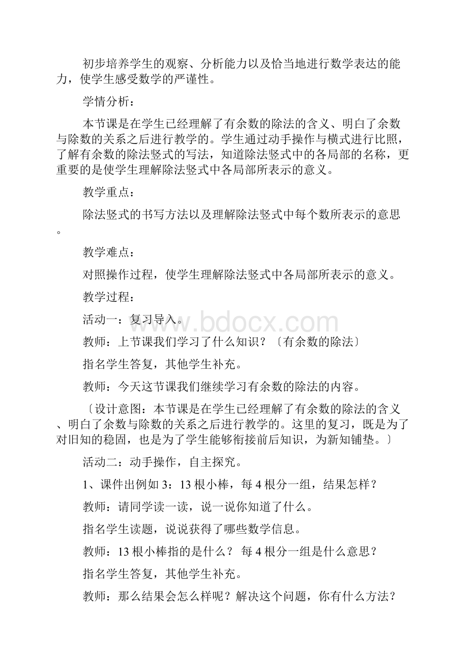 竖式除法教学设计共7篇.docx_第3页