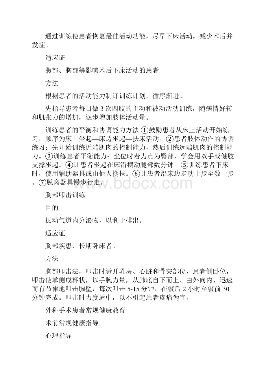 外科健康教育资料.docx_第3页