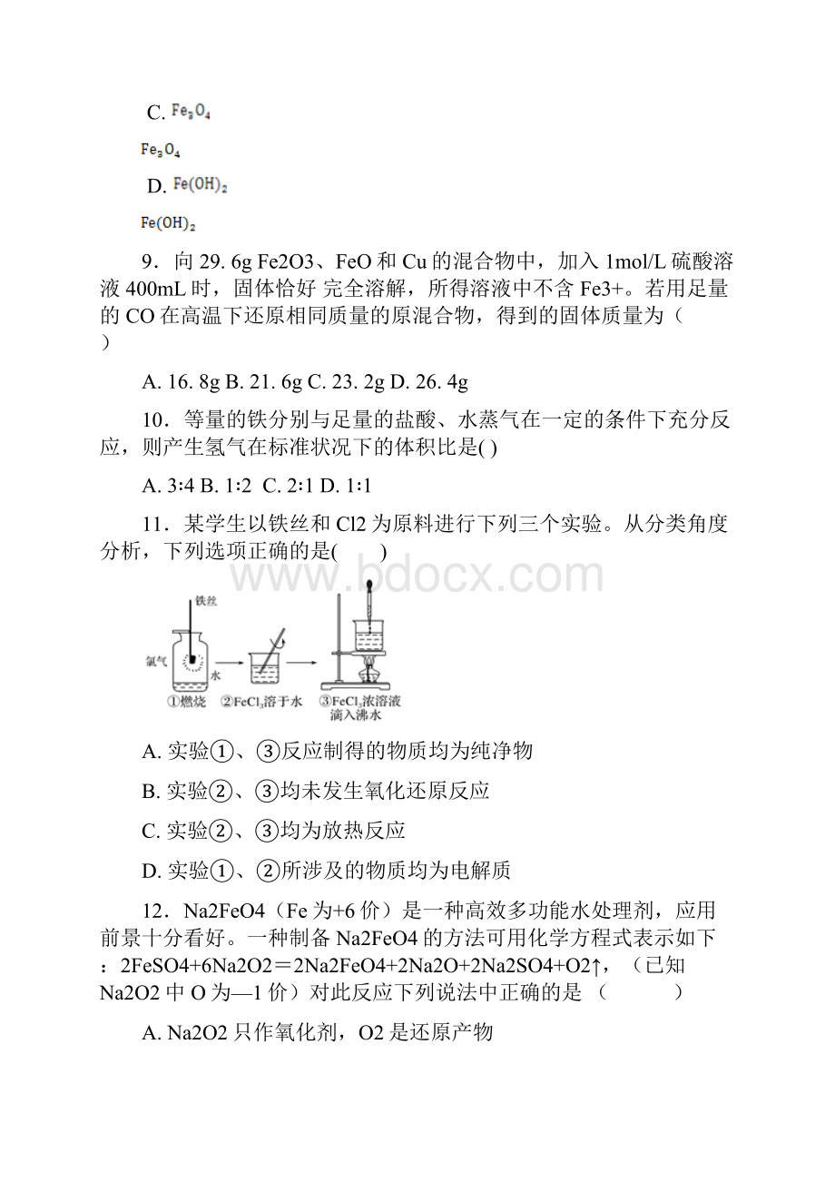 高中化学第2章元素与物质世界第3节氧化剂和还原剂第3课时铁及其氧化物的氧测试题2鲁科版必修1.docx_第3页