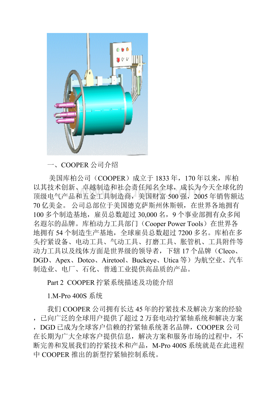 轮胎拧紧机参考方案.docx_第2页