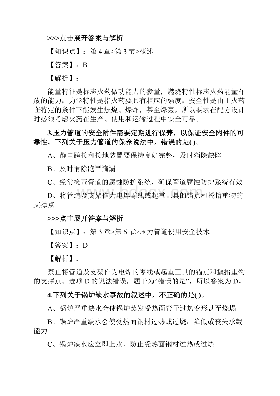 安全工程师《安全生产技术基础》复习题集第4055篇.docx_第2页