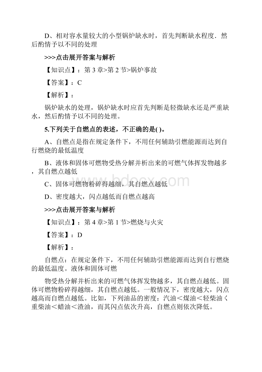 安全工程师《安全生产技术基础》复习题集第4055篇.docx_第3页