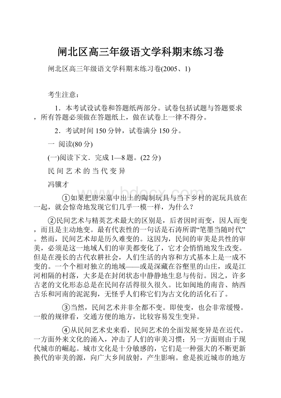 闸北区高三年级语文学科期末练习卷.docx