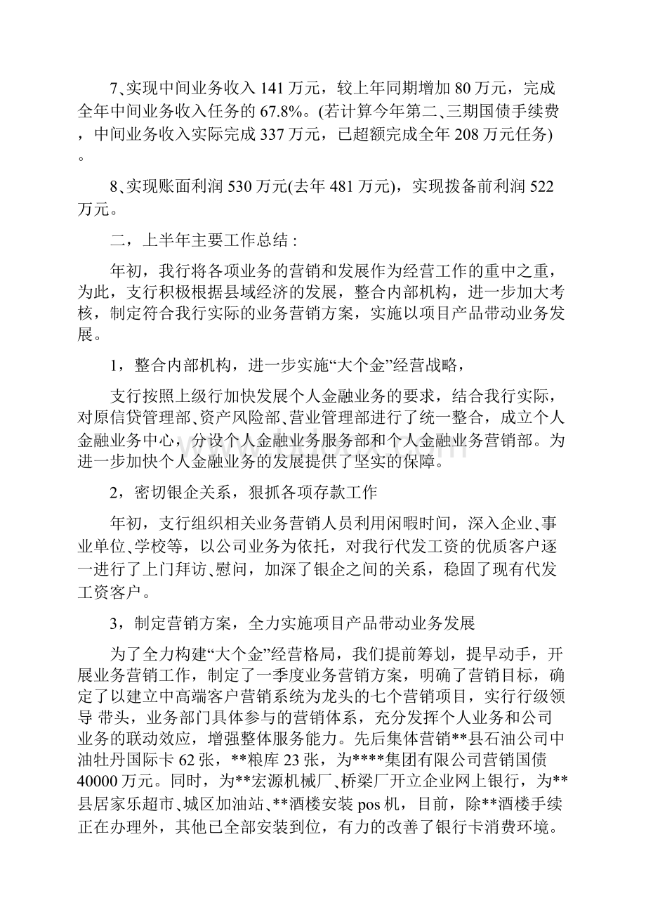 经营分析报告.docx_第2页