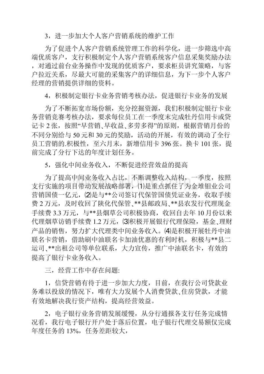 经营分析报告.docx_第3页