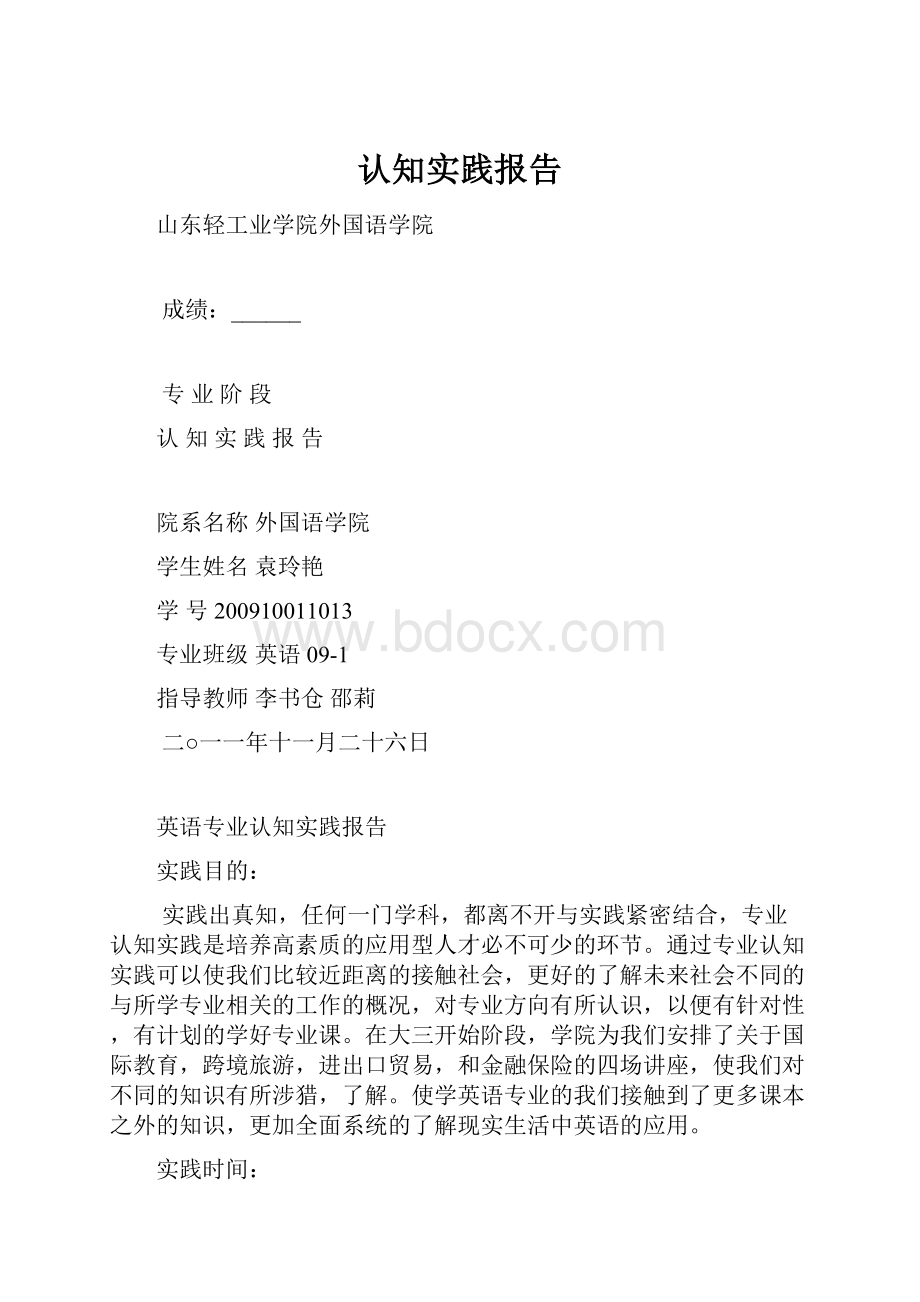 认知实践报告.docx