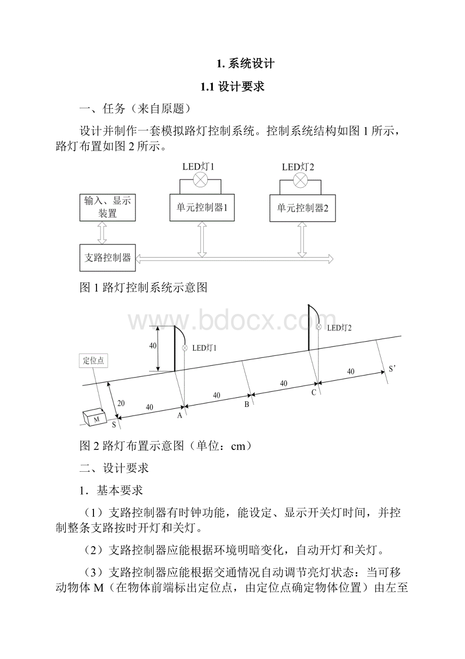 智能路灯控制系统.docx_第3页