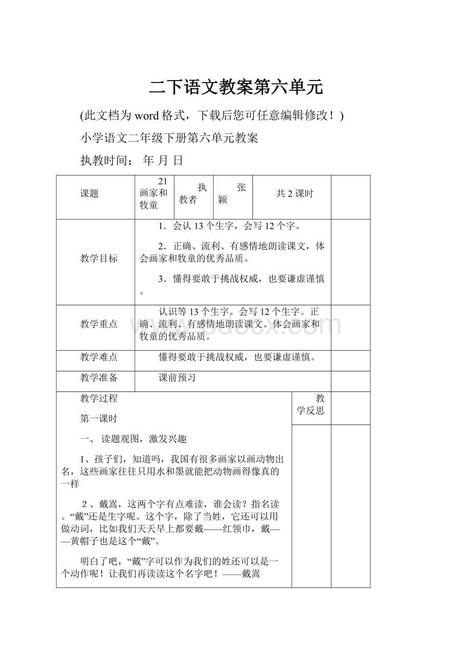 二下语文教案第六单元.docx