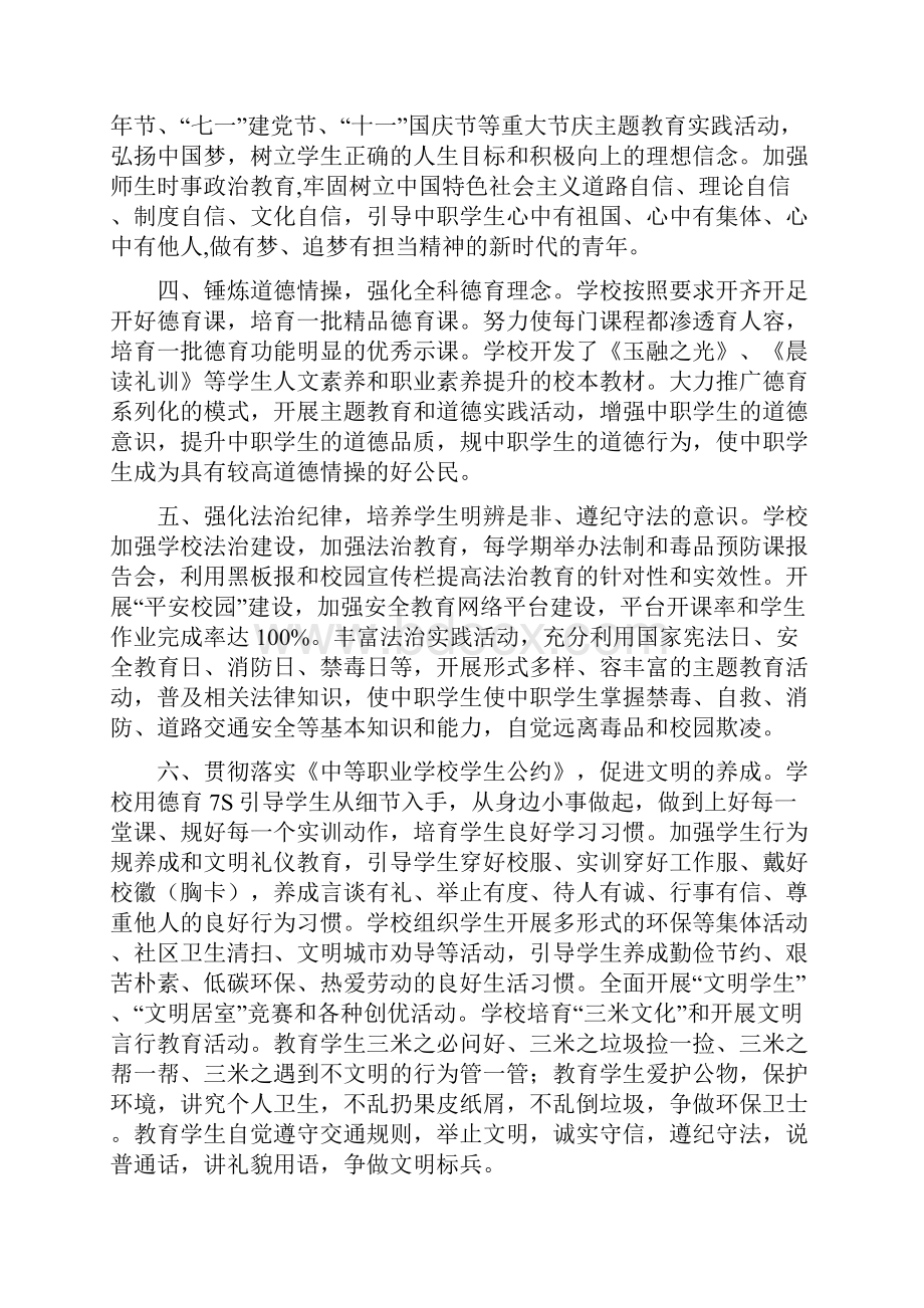 立德树人培育中职学生核心素养.docx_第2页