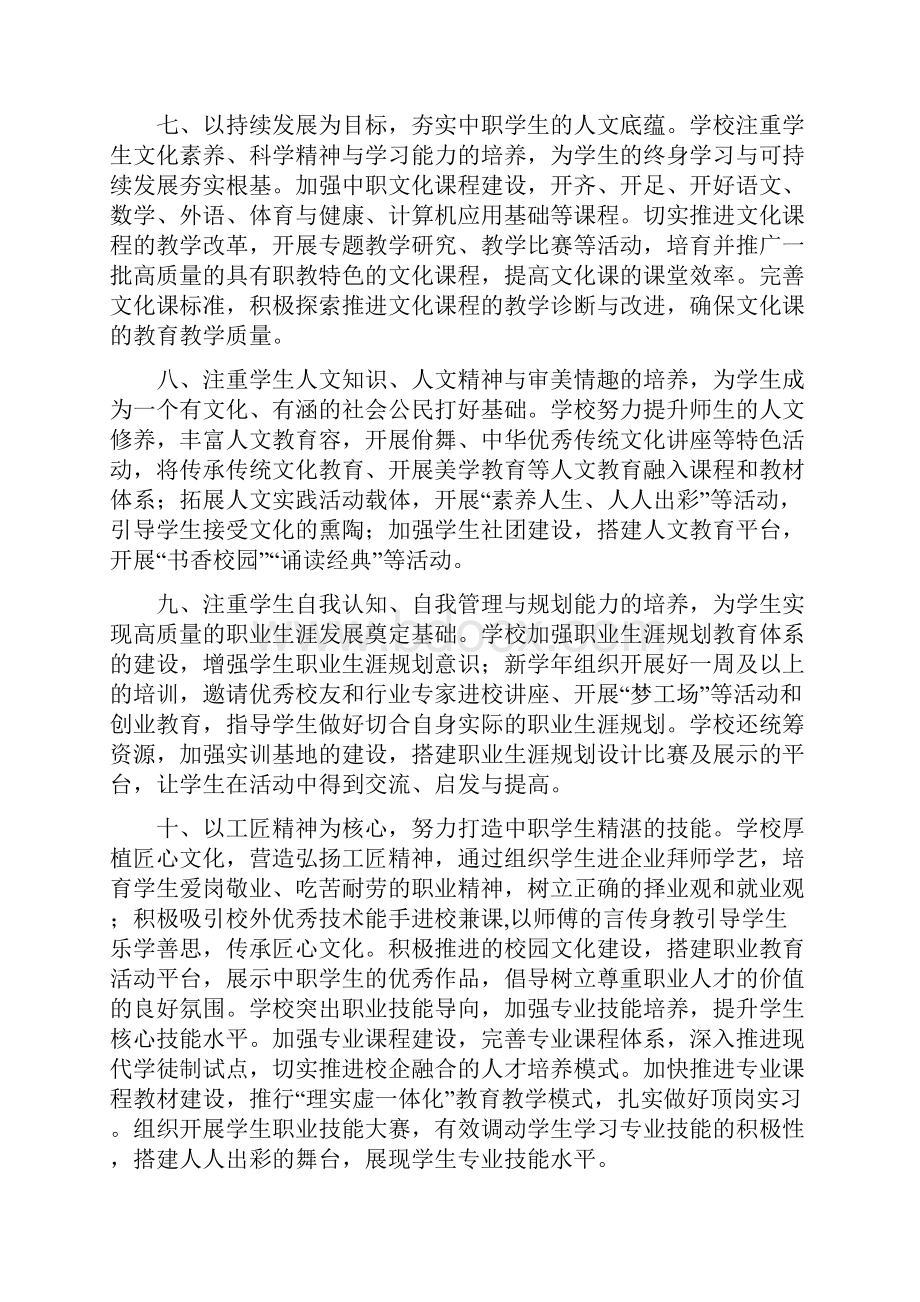 立德树人培育中职学生核心素养.docx_第3页