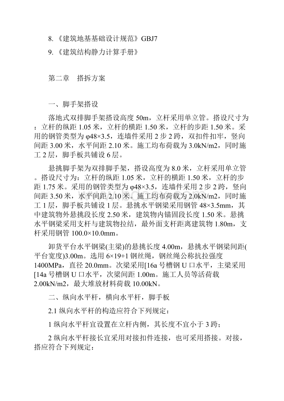 专项方案脚手架搭拆.docx_第2页