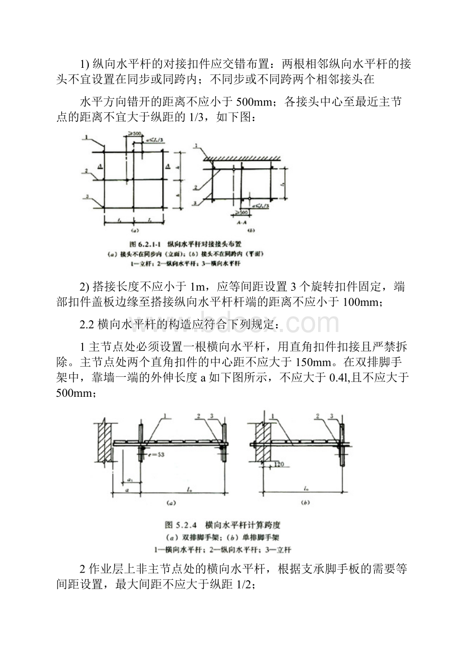 专项方案脚手架搭拆.docx_第3页