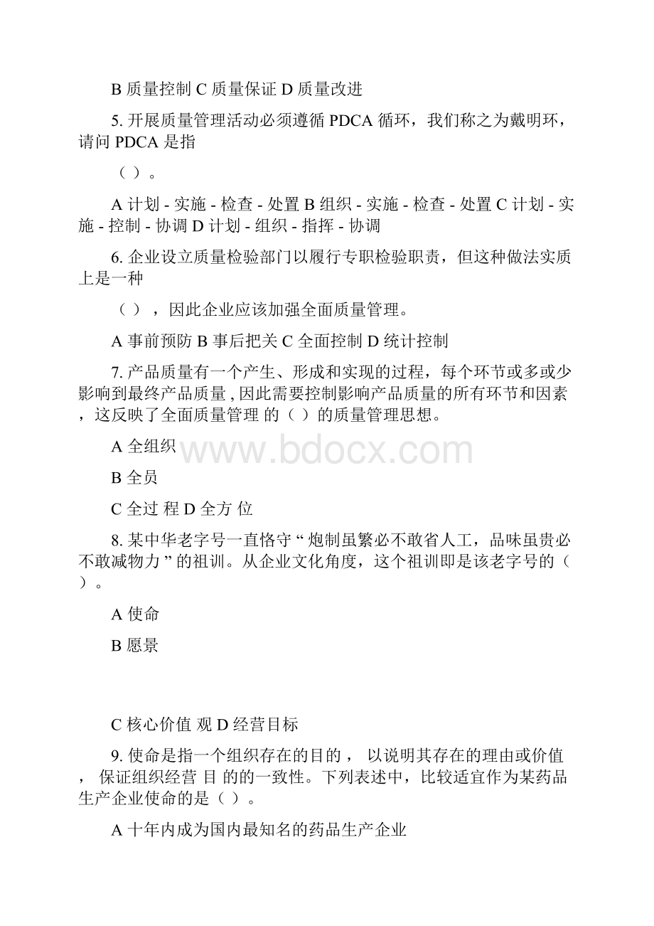 全国企业员工全面高质量管理系统知识竞赛习题集及全面问题详解.docx_第2页