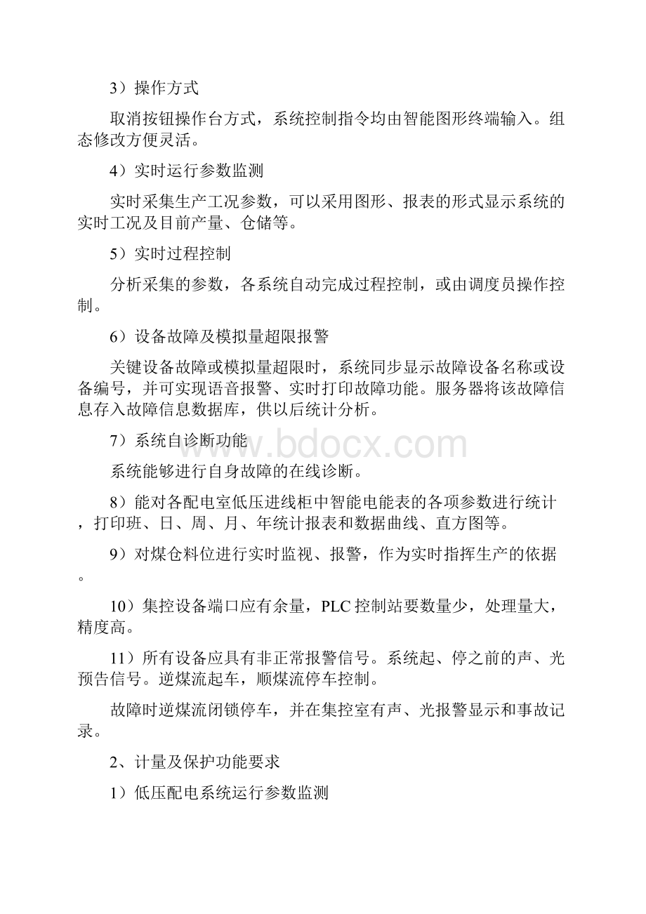 生产系统集中控制系统技术要求.docx_第2页