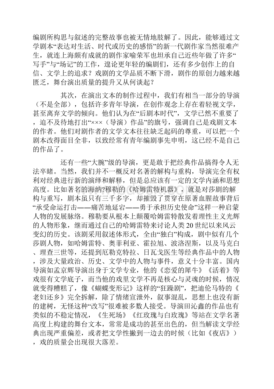 文学的边缘化与戏剧的贫困化.docx_第2页