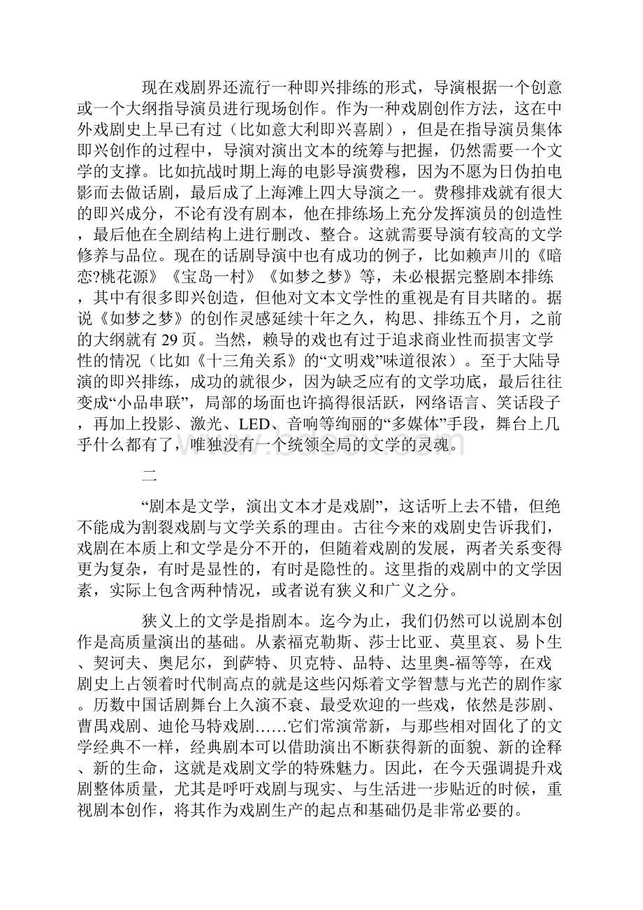 文学的边缘化与戏剧的贫困化.docx_第3页