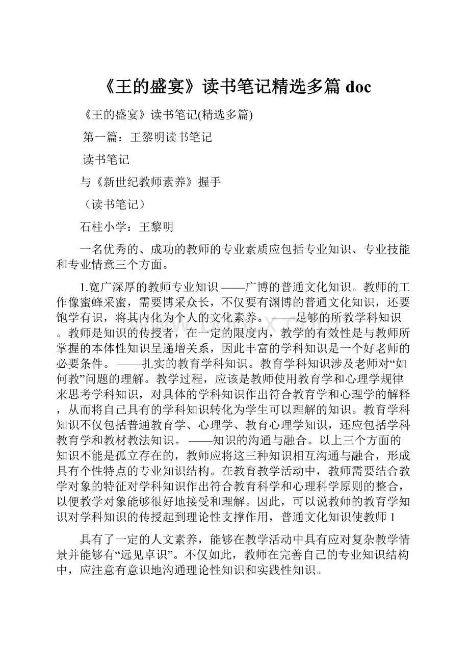 《王的盛宴》读书笔记精选多篇doc.docx