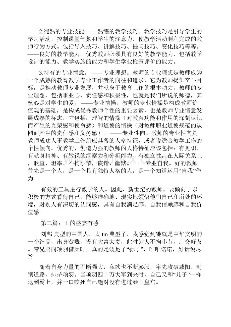 《王的盛宴》读书笔记精选多篇doc.docx_第2页