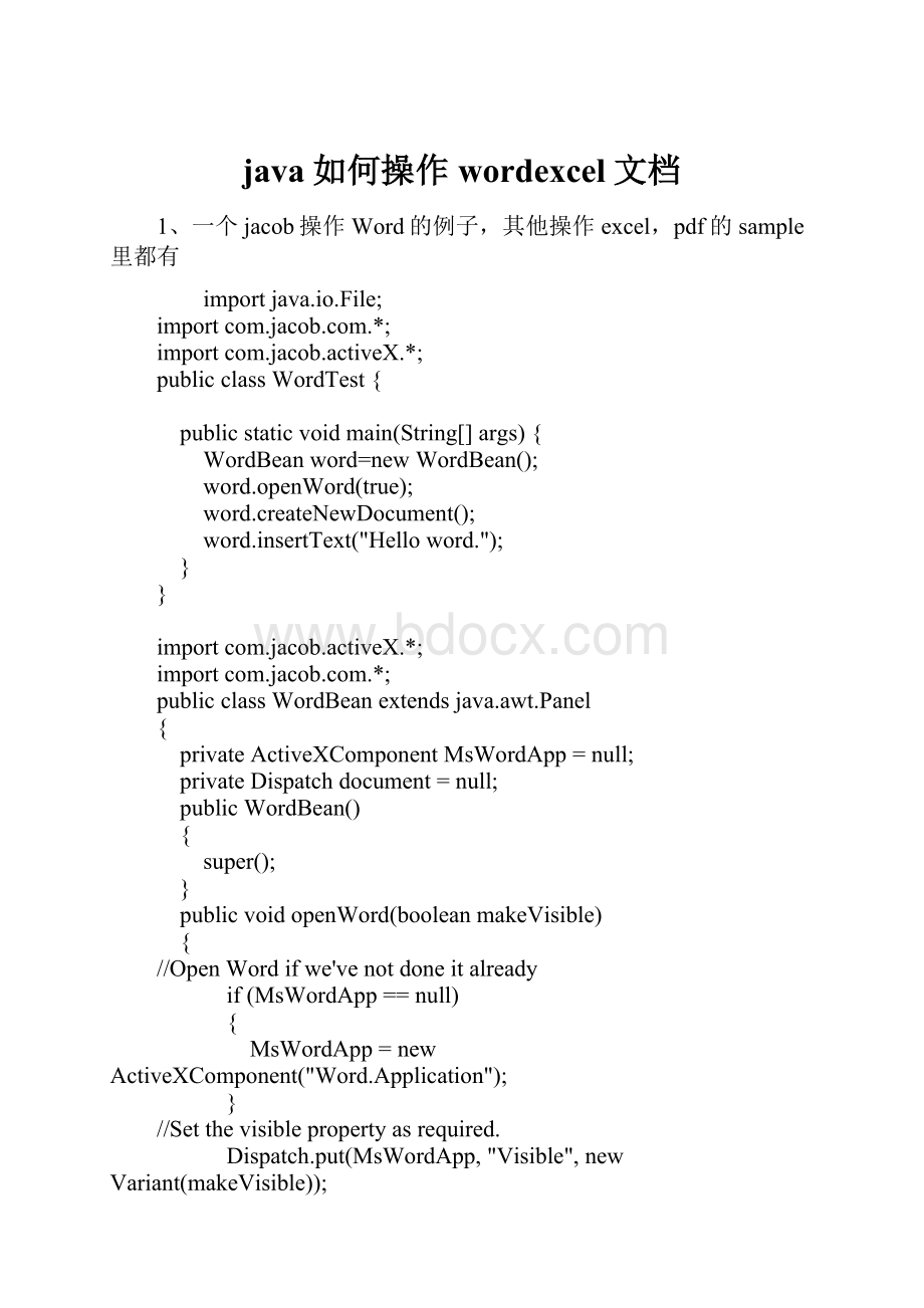 java如何操作wordexcel文档.docx